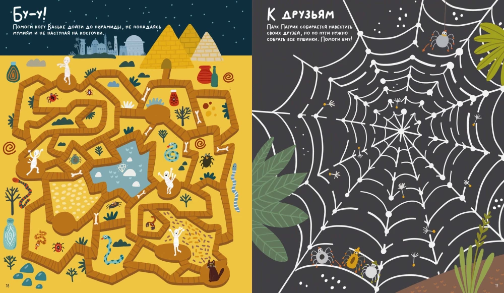 Buu! Labyrinthe für die Mutigsten