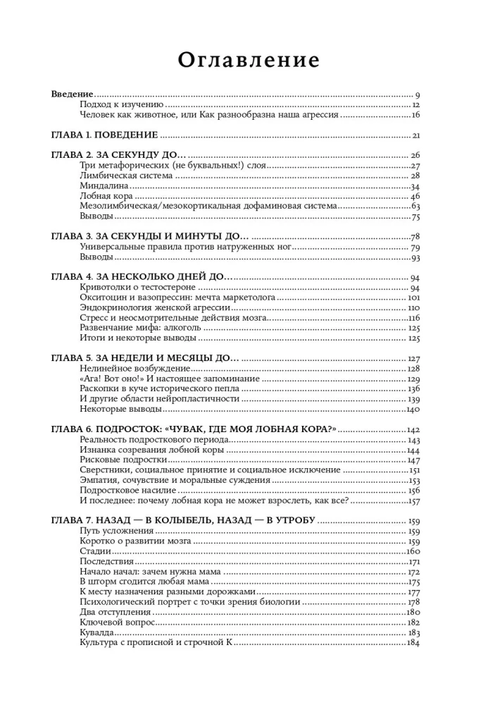 Gero ir blogo biologija. Kaip mokslas paaiškina mūsų veiksmus