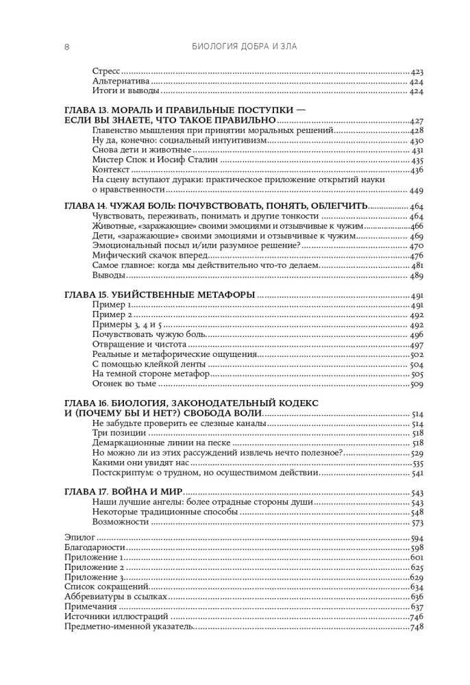 Gero ir blogo biologija. Kaip mokslas paaiškina mūsų veiksmus