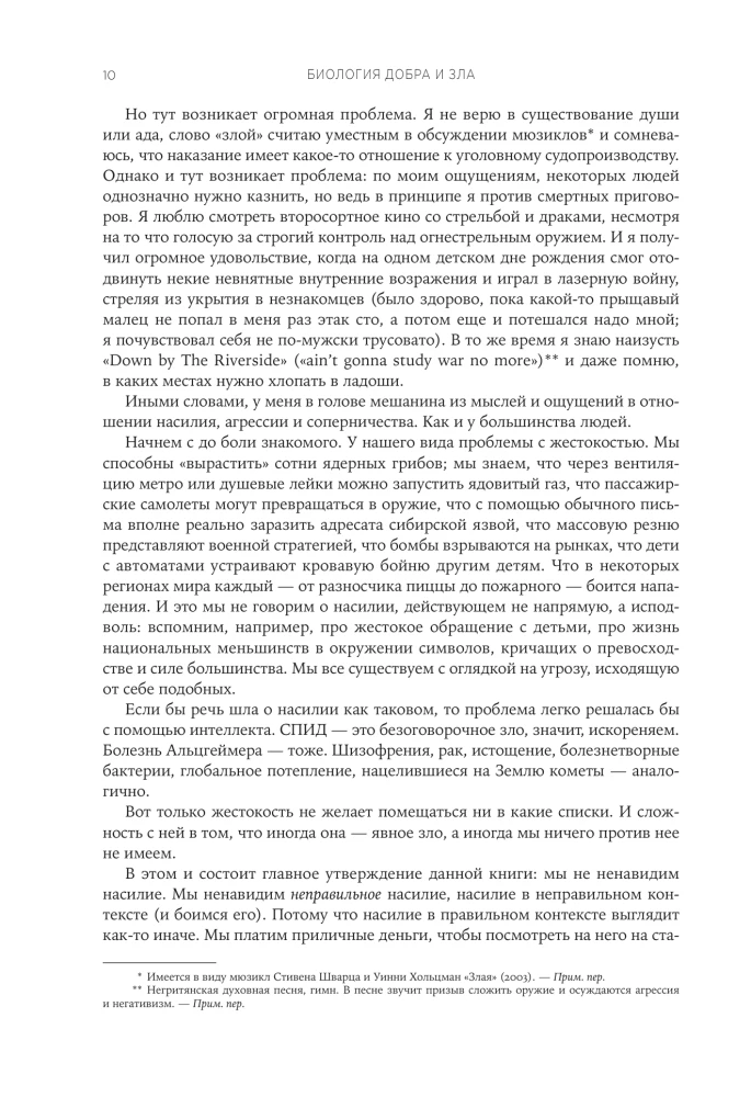 Gero ir blogo biologija. Kaip mokslas paaiškina mūsų veiksmus