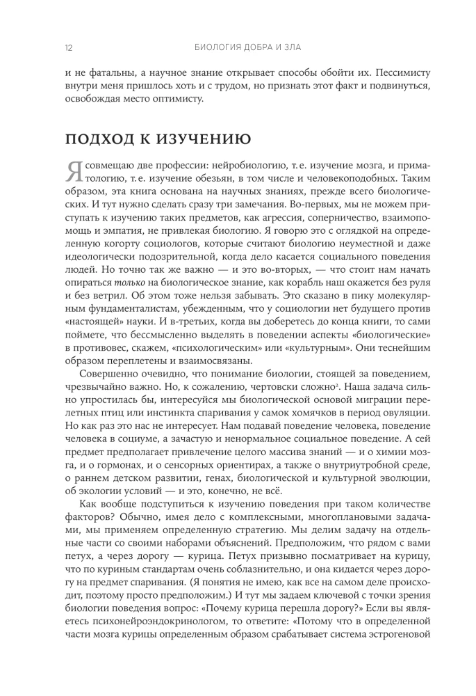 Gero ir blogo biologija. Kaip mokslas paaiškina mūsų veiksmus