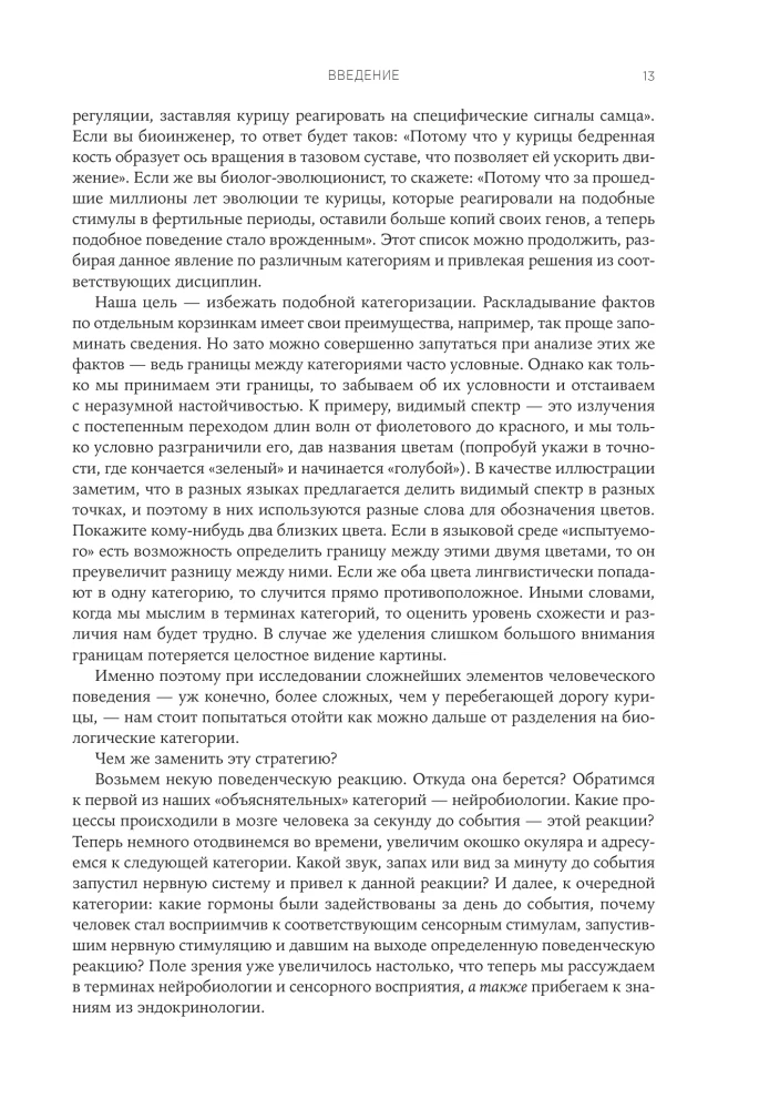 Gero ir blogo biologija. Kaip mokslas paaiškina mūsų veiksmus