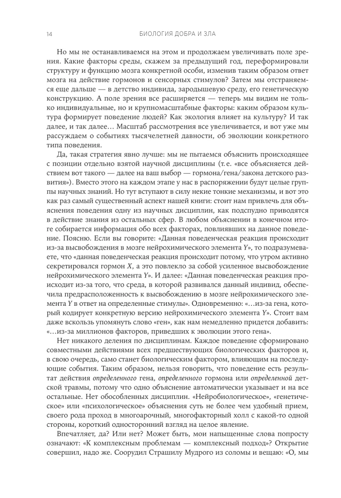 Gero ir blogo biologija. Kaip mokslas paaiškina mūsų veiksmus