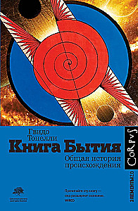 Книга Бытия