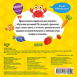 Finde und zeige, Kleines. Farben