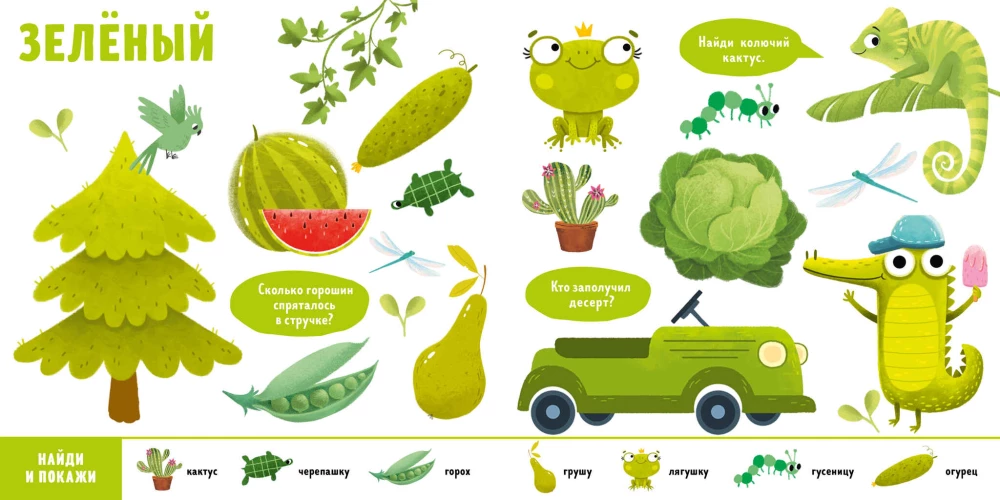 Finde und zeige, Kleines. Farben