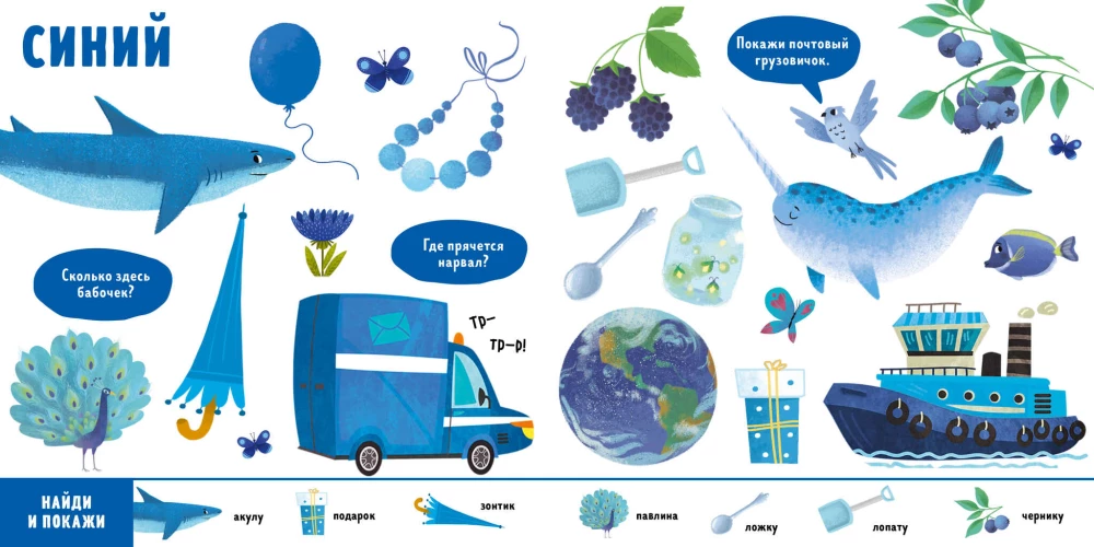 Finde und zeige, Kleines. Farben