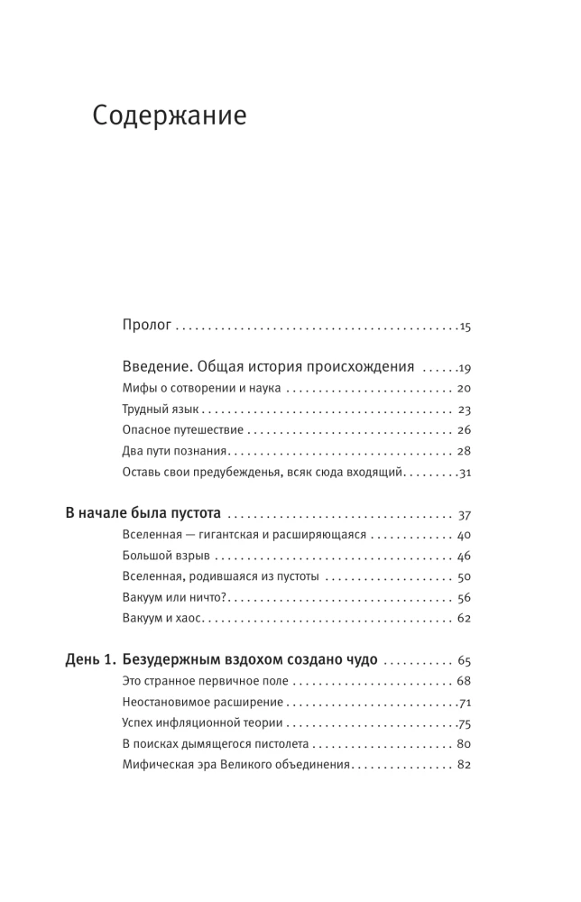 Книга Бытия