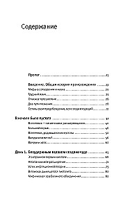 Книга Бытия