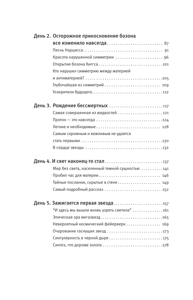 Книга Бытия