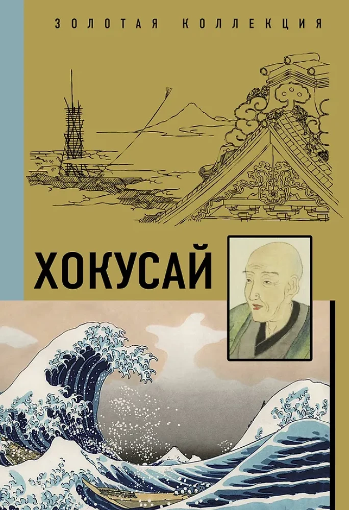 Hokusai