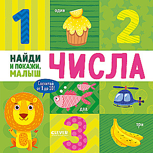 Leia ja näita, beebi. Numbrid