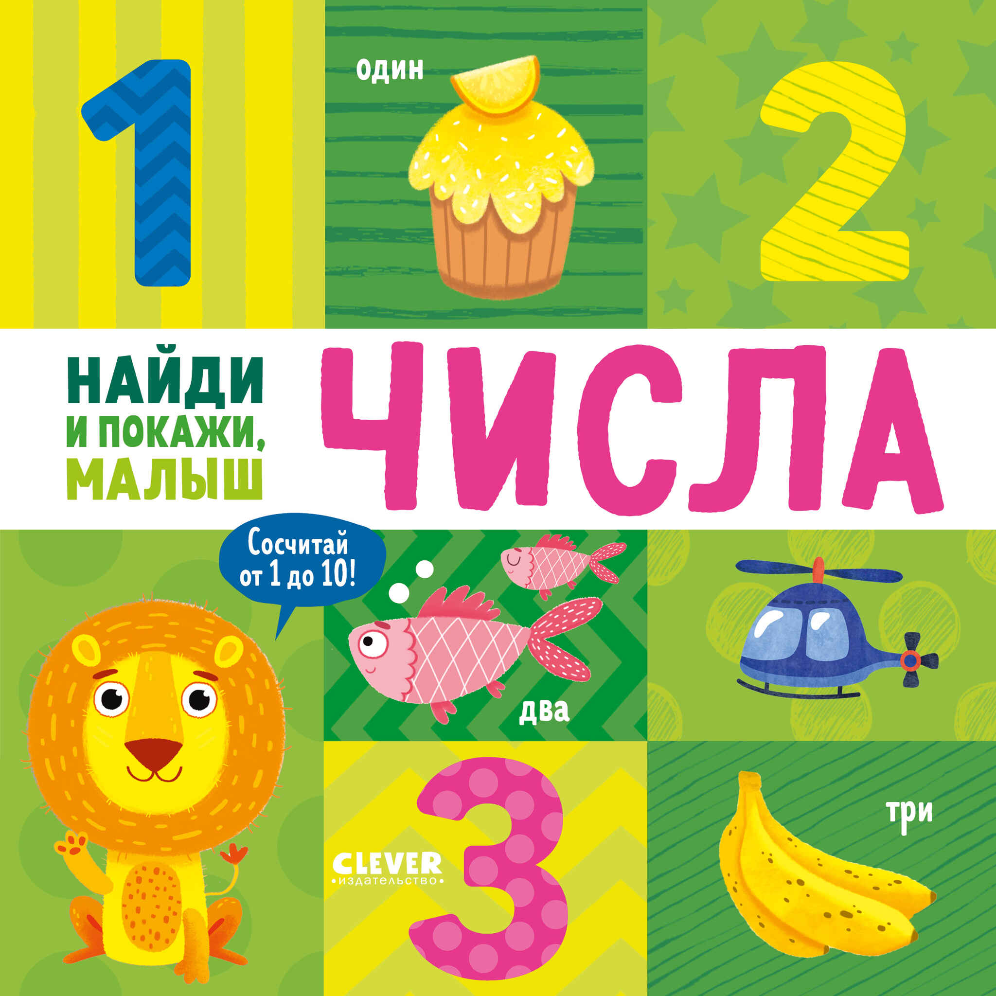 Find and Show, Baby. Numbers