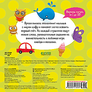 Leia ja näita, beebi. Numbrid