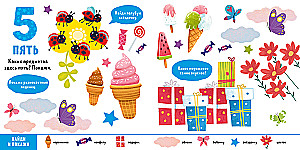 Leia ja näita, beebi. Numbrid