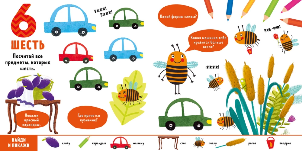 Leia ja näita, beebi. Numbrid