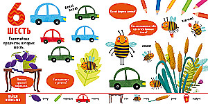 Leia ja näita, beebi. Numbrid