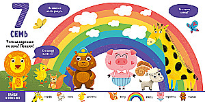 Leia ja näita, beebi. Numbrid