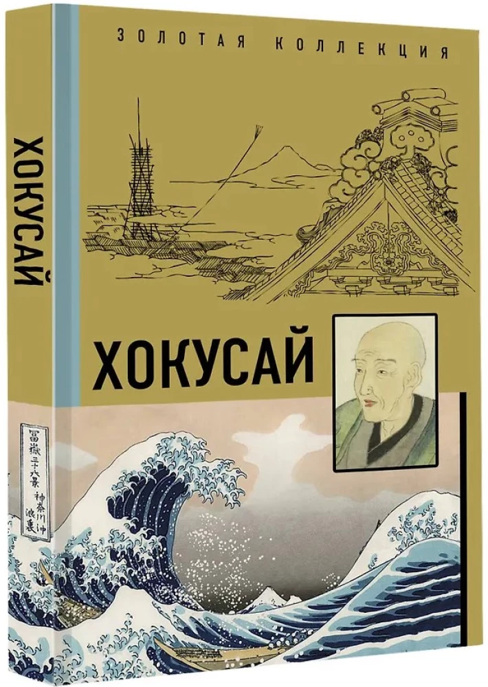 Hokusai