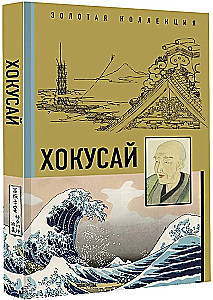 Hokusai