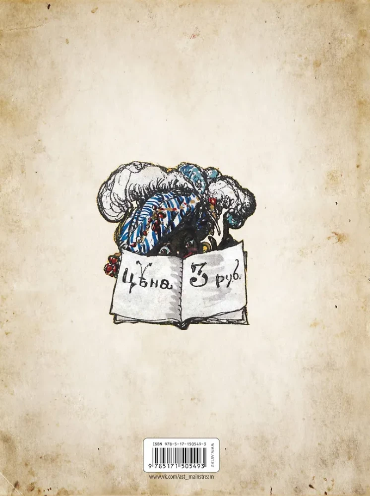 ABC in Bildern mit Illustrationen von Alexander Benois