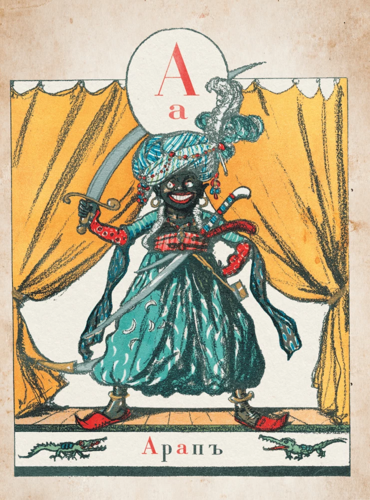 ABC in Bildern mit Illustrationen von Alexander Benois