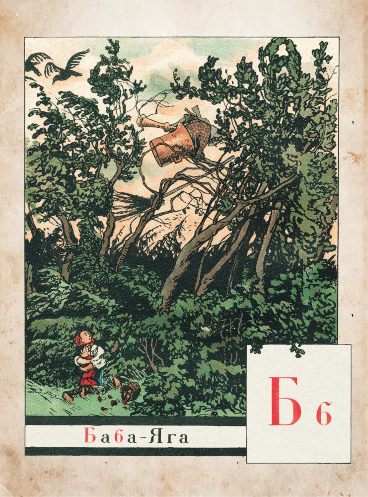 ABC in Bildern mit Illustrationen von Alexander Benois