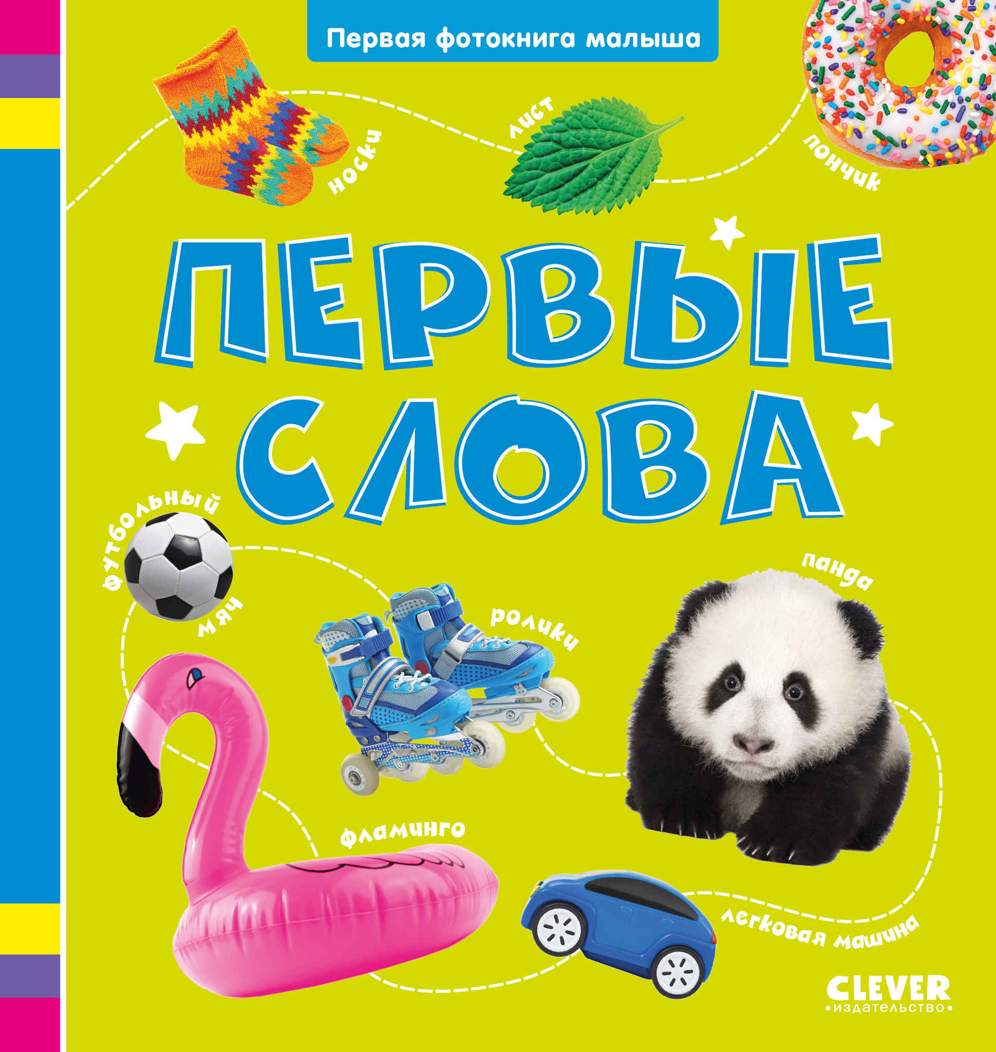 Pirmieji žodžiai