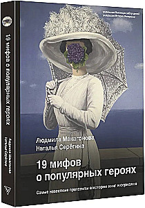 19 müüti populaarsetest kangelastest. Kõige tuntumad prototüübid raamatute ja seeriate ajaloos
