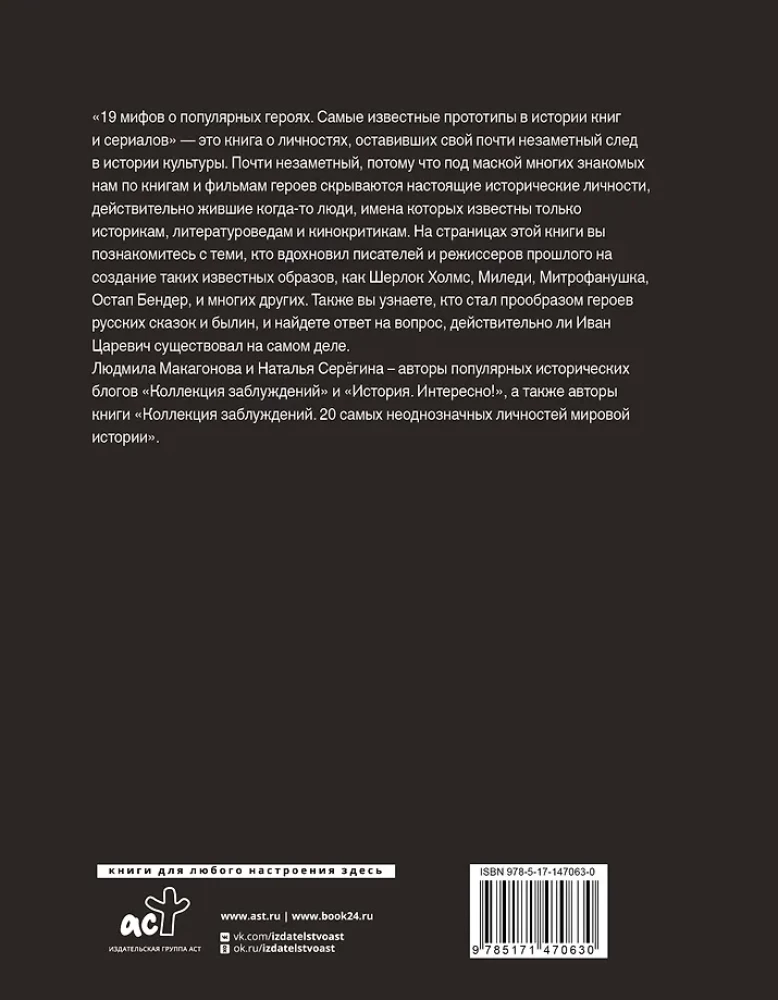 19 müüti populaarsetest kangelastest. Kõige tuntumad prototüübid raamatute ja seeriate ajaloos