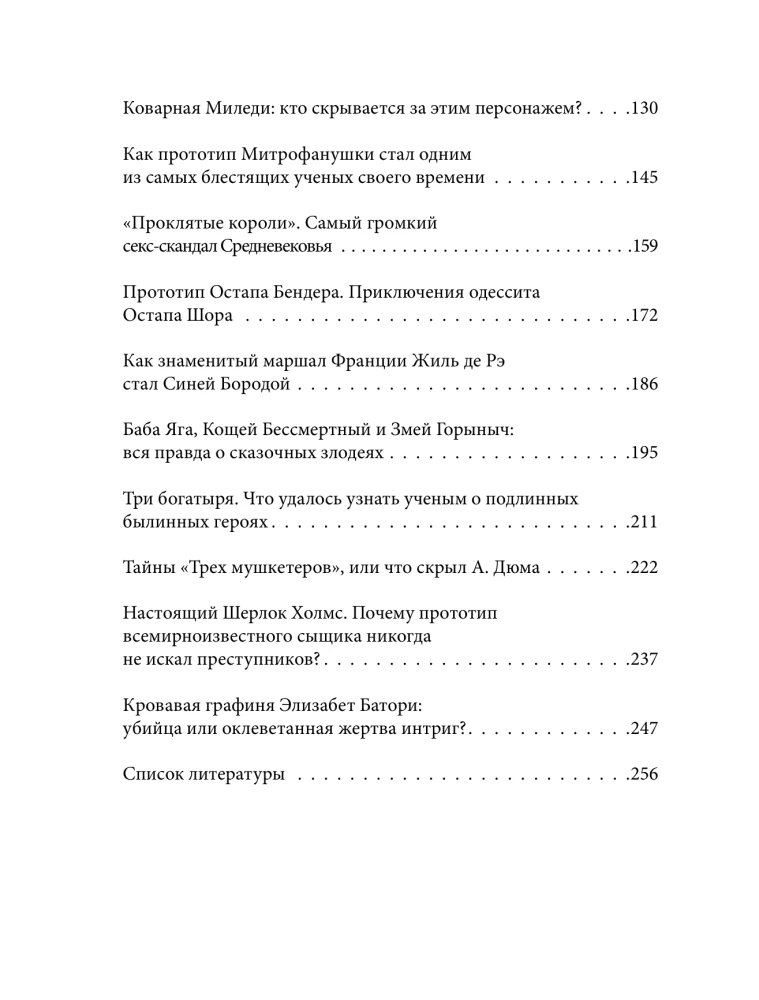 19 müüti populaarsetest kangelastest. Kõige tuntumad prototüübid raamatute ja seeriate ajaloos