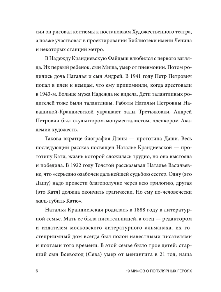 19 müüti populaarsetest kangelastest. Kõige tuntumad prototüübid raamatute ja seeriate ajaloos