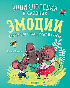 Emotionen. Märchen über Angst, Ärger und Traurigkeit