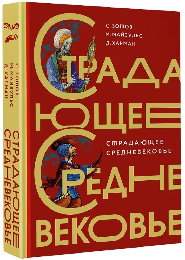 Kenčiantis Viduramžių