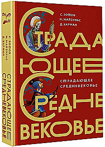 Kenčiantis Viduramžių