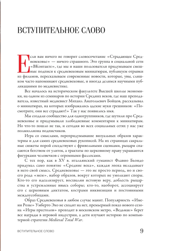 Kenčiantis Viduramžių