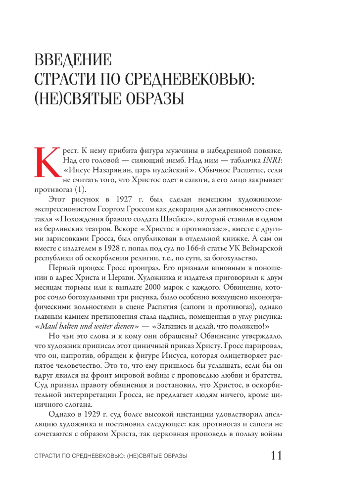 Kenčiantis Viduramžių