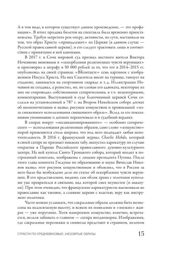 Kenčiantis Viduramžių