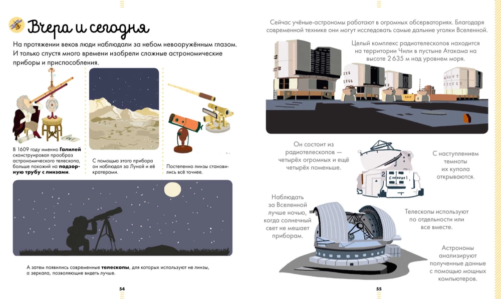 Große Enzyklopädie. Weltraum