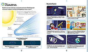Große Enzyklopädie. Weltraum