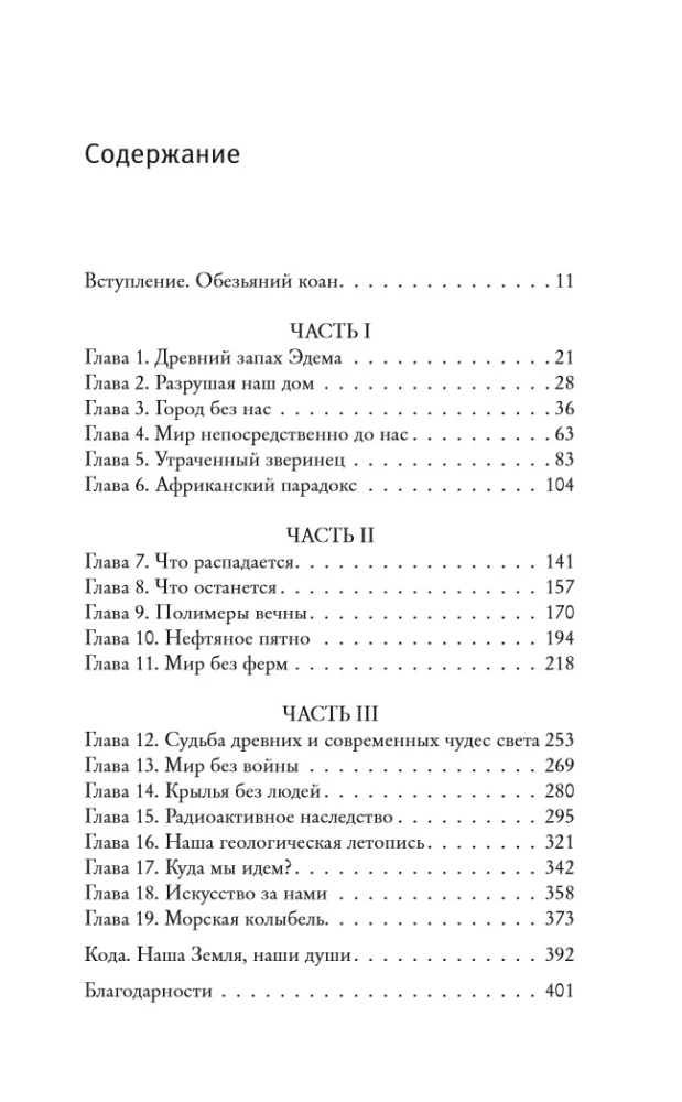 Earth Without People