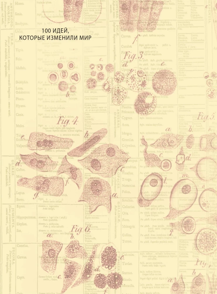 Bioloģija. Lielā enciklopēdija