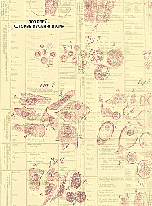 Bioloģija. Lielā enciklopēdija