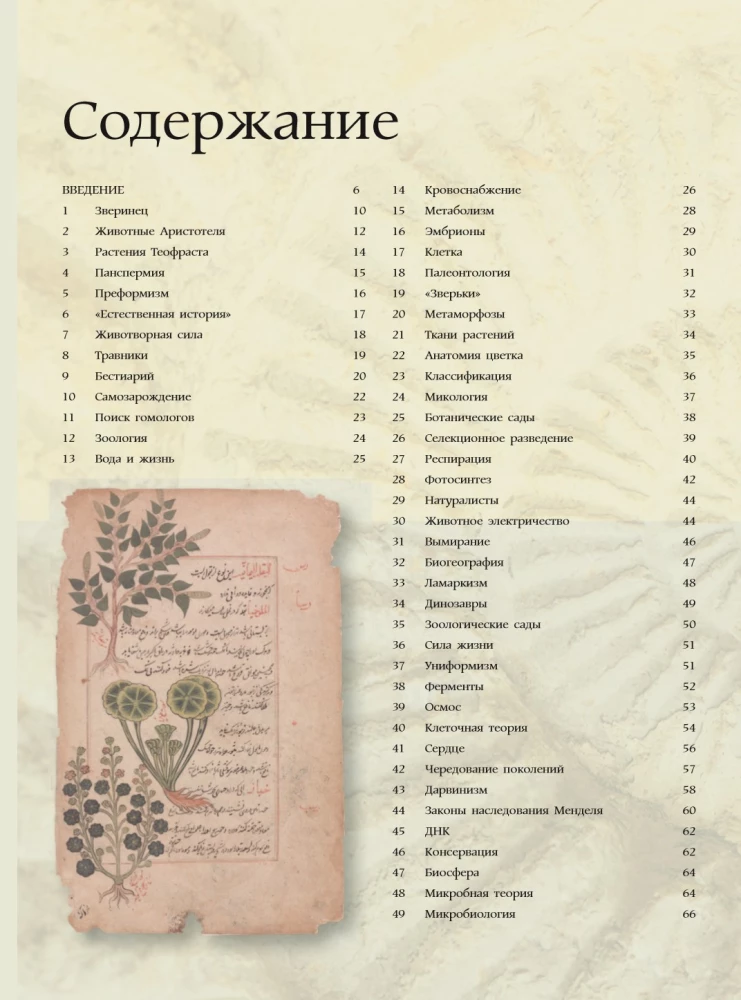 Bioloģija. Lielā enciklopēdija