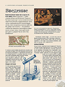 Bioloģija. Lielā enciklopēdija