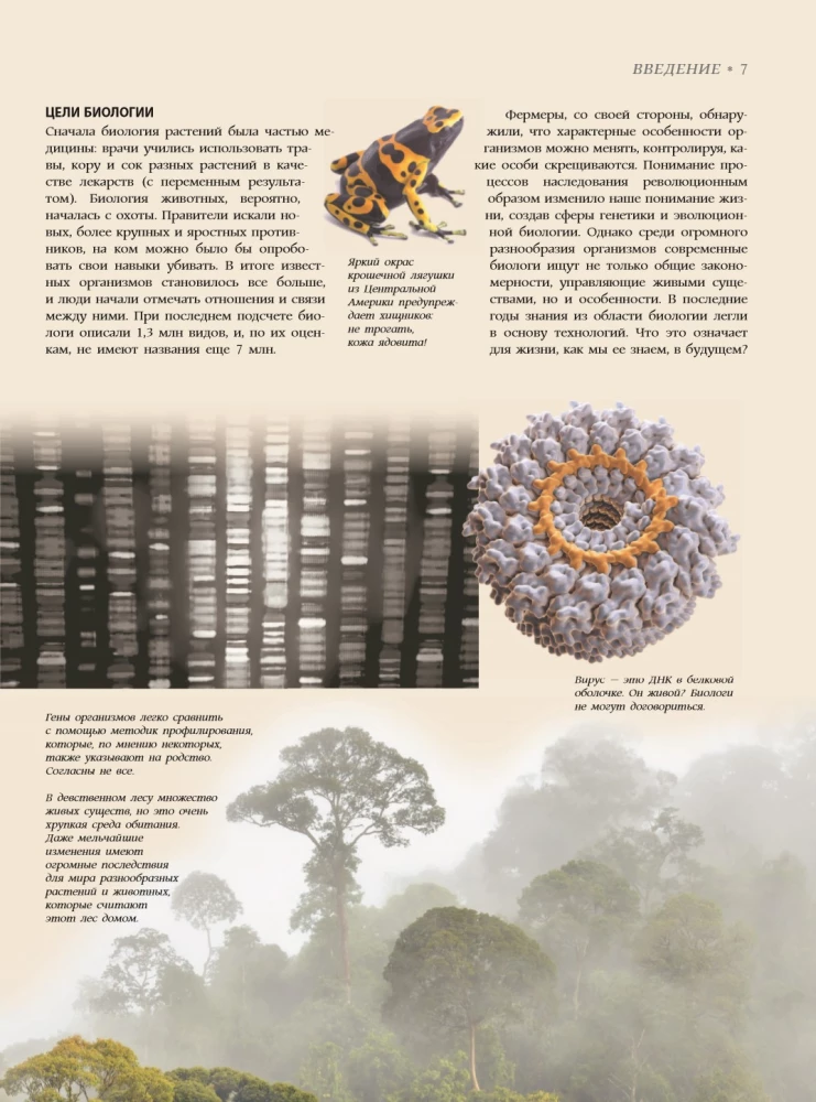 Bioloģija. Lielā enciklopēdija