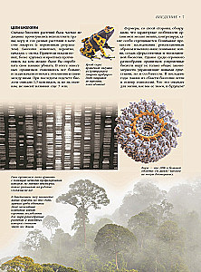 Bioloģija. Lielā enciklopēdija