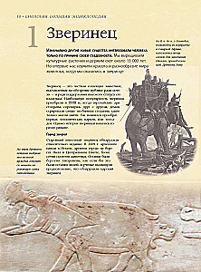 Bioloģija. Lielā enciklopēdija