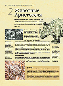 Bioloģija. Lielā enciklopēdija