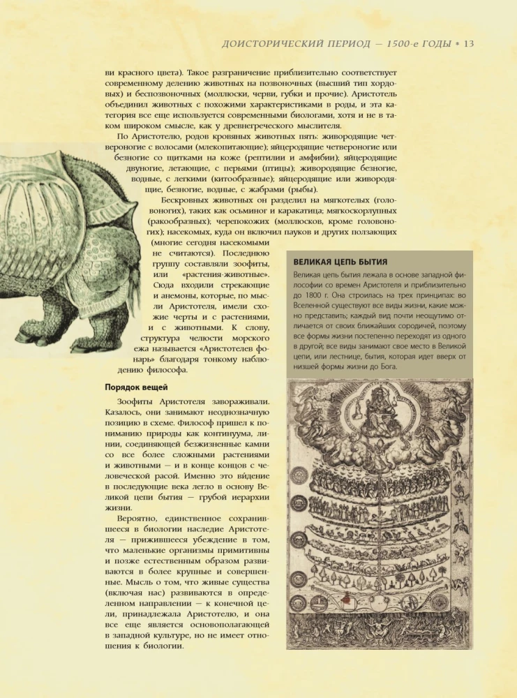 Bioloģija. Lielā enciklopēdija